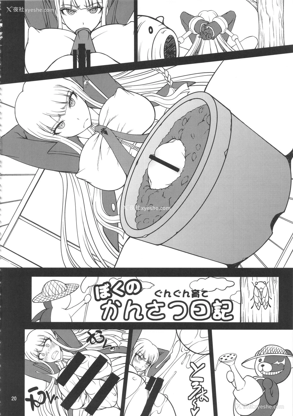 19P - (C90) [真嶋堂 (まとう)] 绝対绝望超绝顶学级会 (ダンガンロンパ) [中国翻訳]