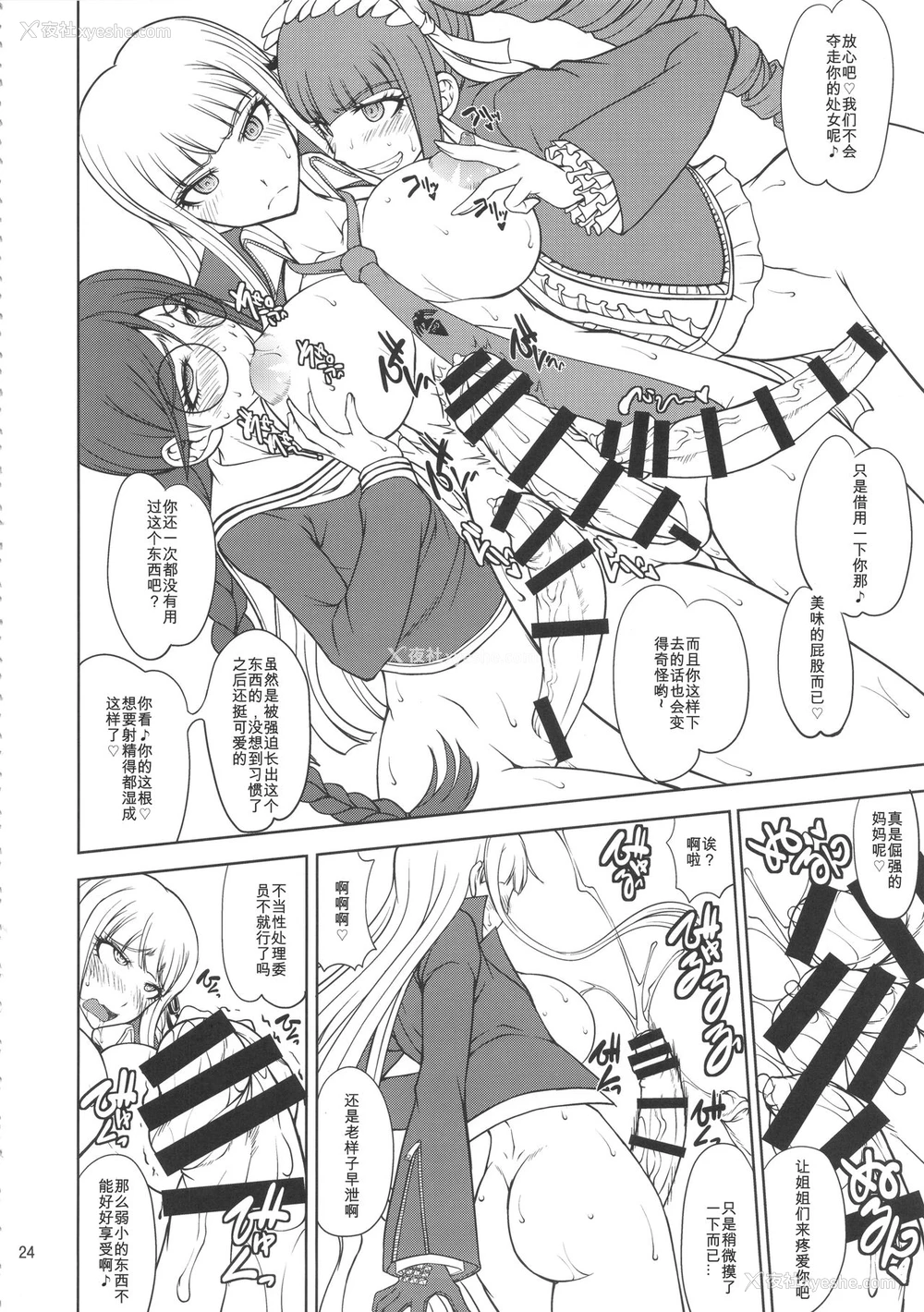 23P - (C90) [真嶋堂 (まとう)] 绝対绝望超绝顶学级会 (ダンガンロンパ) [中国翻訳]