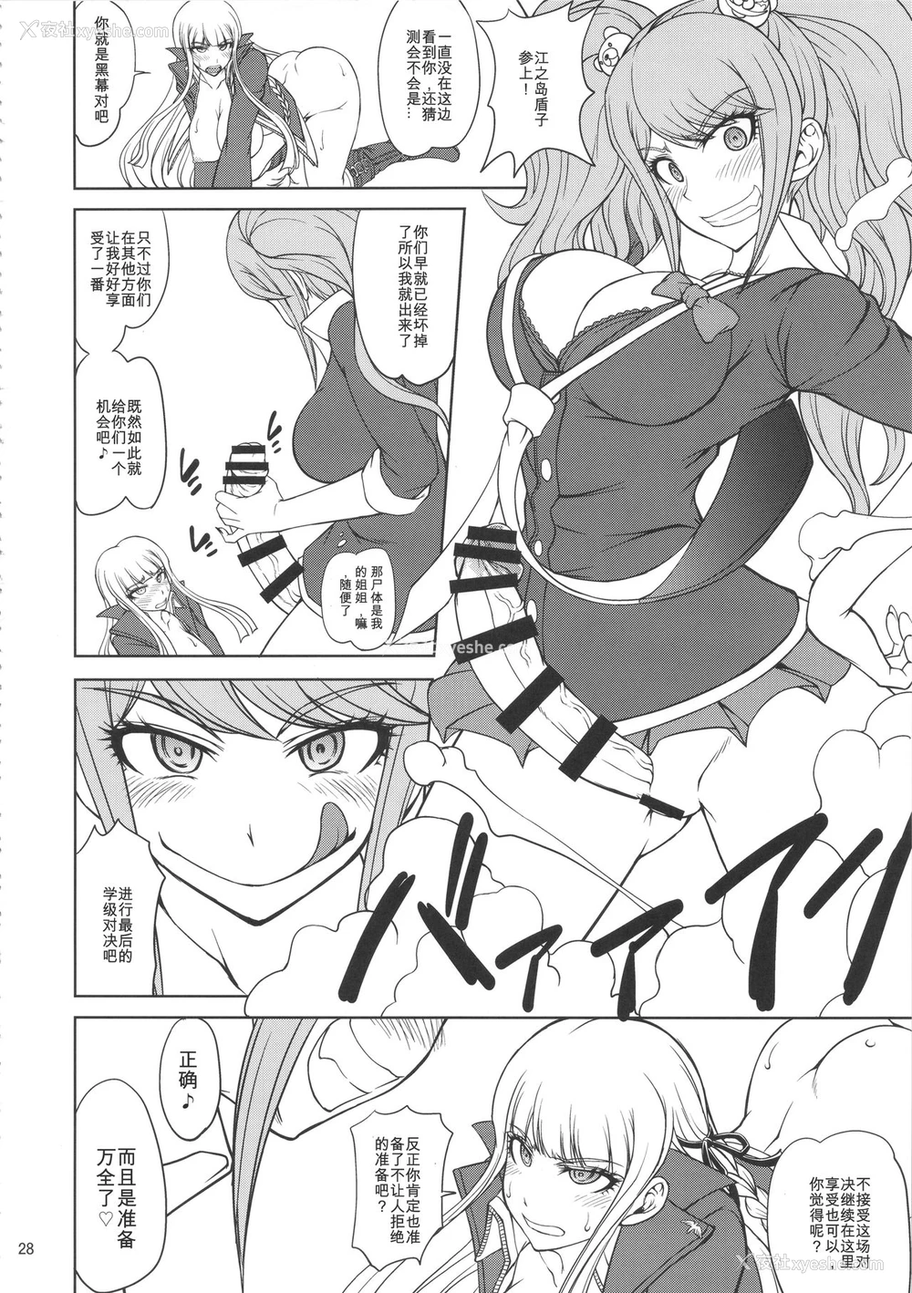 27P - (C90) [真嶋堂 (まとう)] 绝対绝望超绝顶学级会 (ダンガンロンパ) [中国翻訳]
