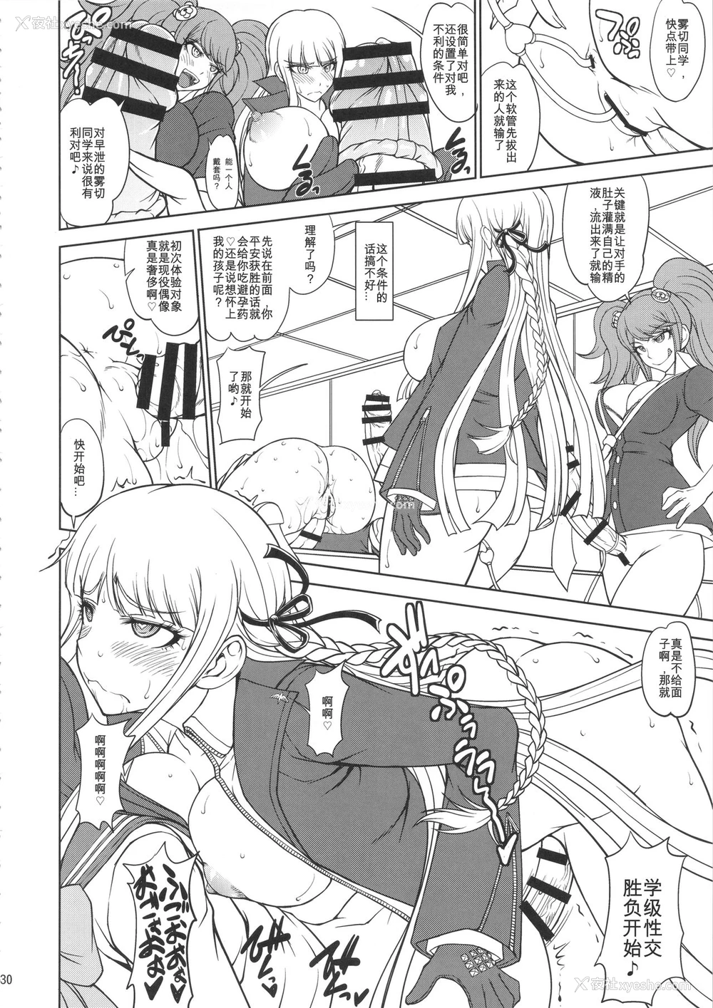 29P - (C90) [真嶋堂 (まとう)] 绝対绝望超绝顶学级会 (ダンガンロンパ) [中国翻訳]