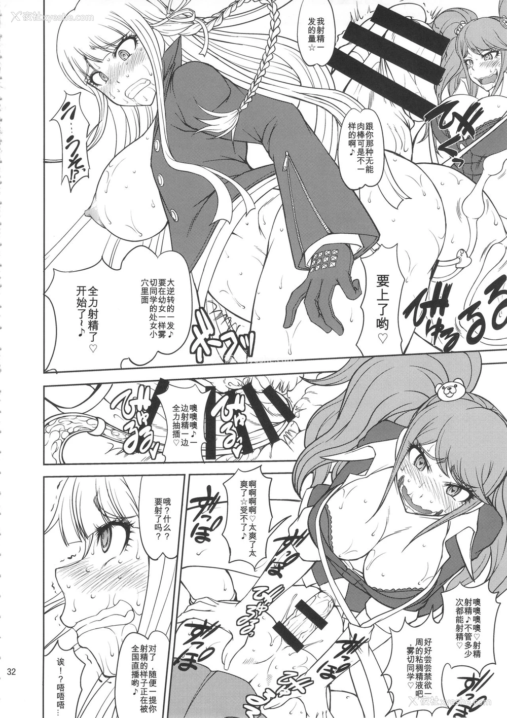 31P - (C90) [真嶋堂 (まとう)] 绝対绝望超绝顶学级会 (ダンガンロンパ) [中国翻訳]