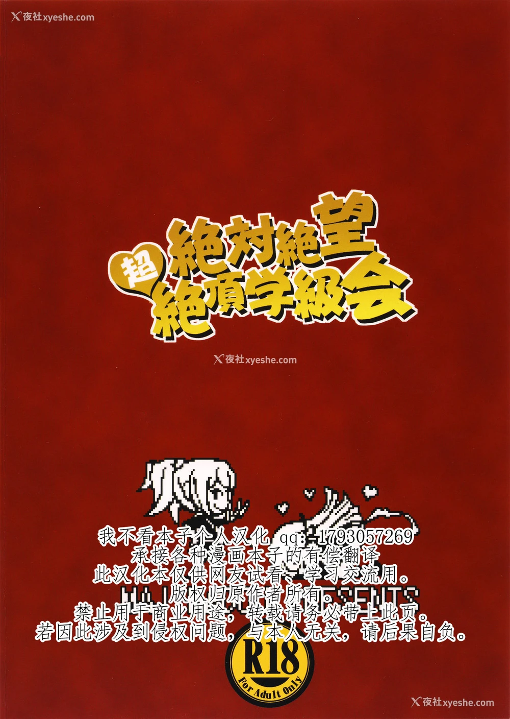 37P - (C90) [真嶋堂 (まとう)] 绝対绝望超绝顶学级会 (ダンガンロンパ) [中国翻訳]