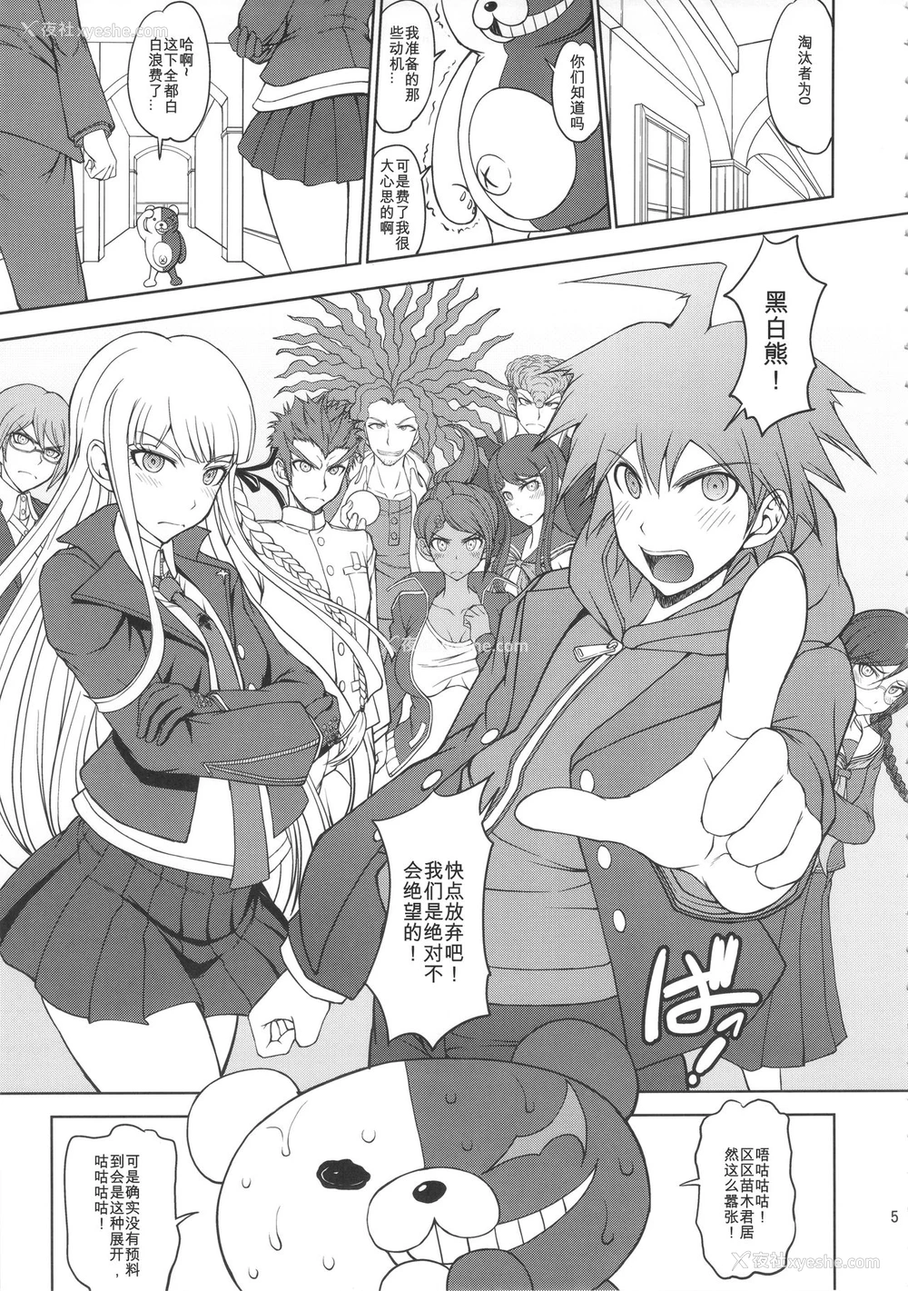 4P - (C90) [真嶋堂 (まとう)] 绝対绝望超绝顶学级会 (ダンガンロンパ) [中国翻訳]