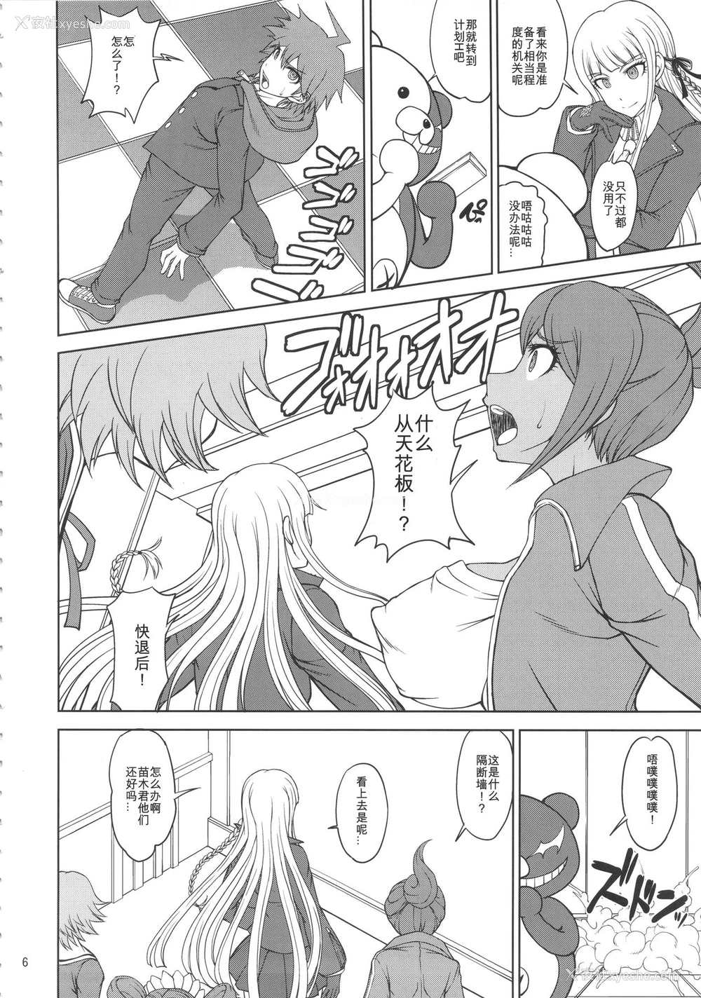 5P - (C90) [真嶋堂 (まとう)] 绝対绝望超绝顶学级会 (ダンガンロンパ) [中国翻訳]