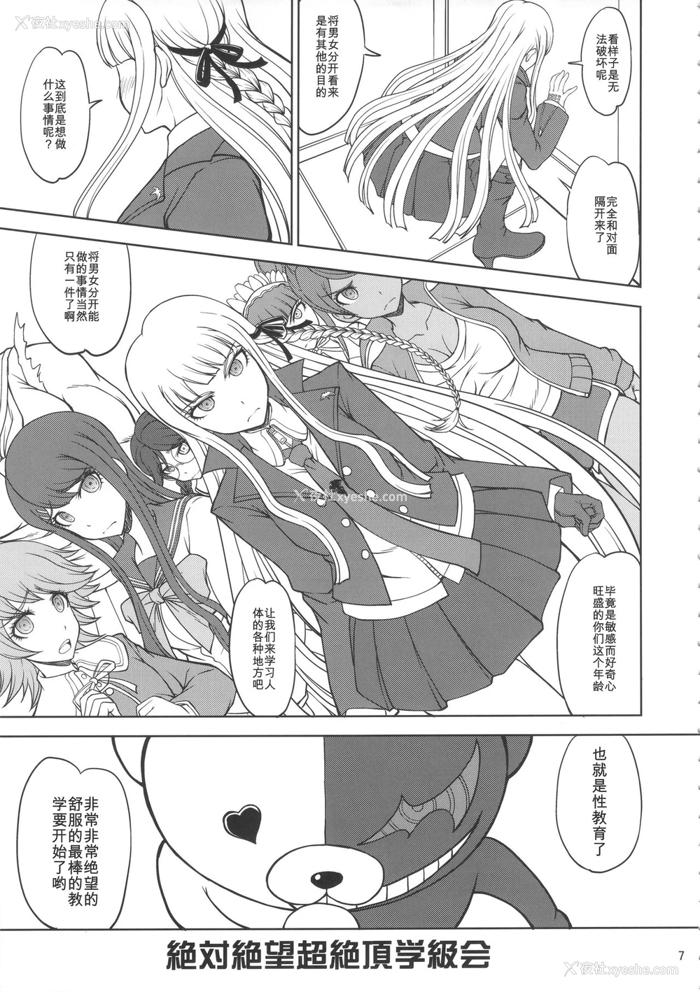 6P - (C90) [真嶋堂 (まとう)] 绝対绝望超绝顶学级会 (ダンガンロンパ) [中国翻訳]