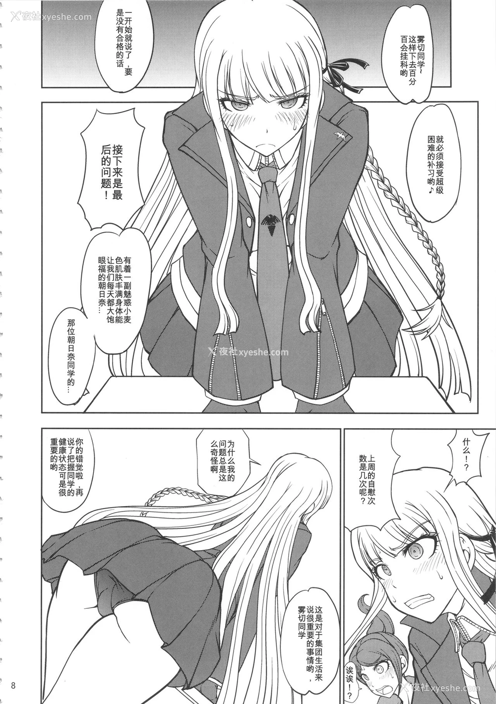 7P - (C90) [真嶋堂 (まとう)] 绝対绝望超绝顶学级会 (ダンガンロンパ) [中国翻訳]