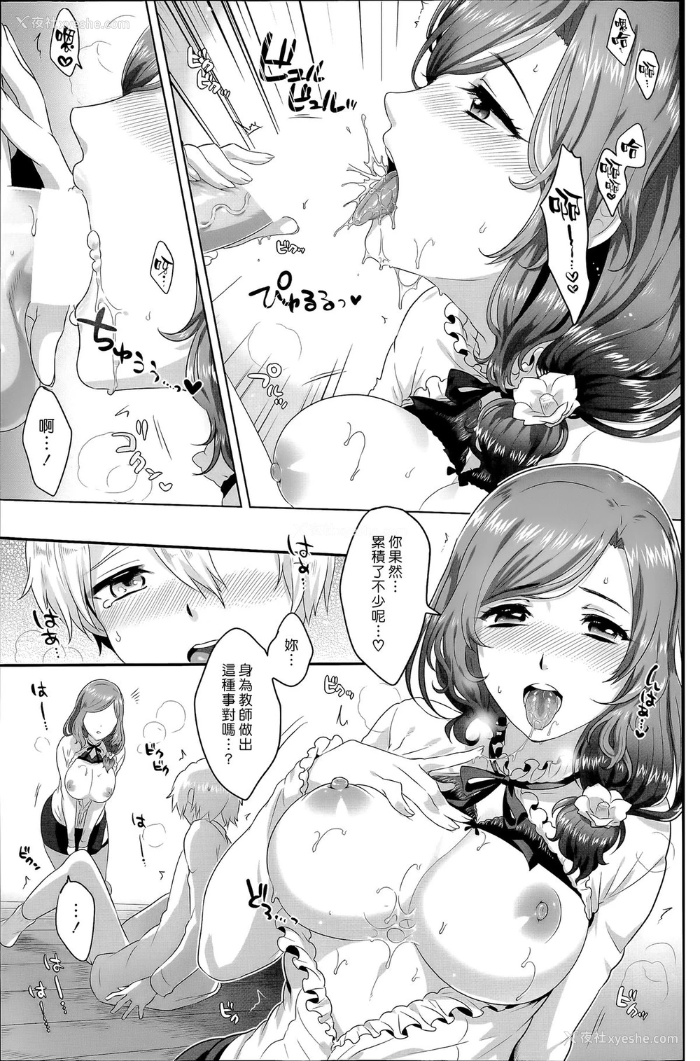 11P - [池咲ミサ] 理想的コミュニケーション [中国翻訳]