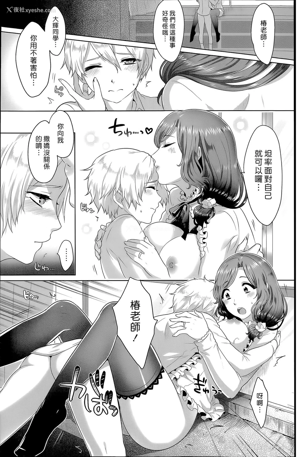 13P - [池咲ミサ] 理想的コミュニケーション [中国翻訳]