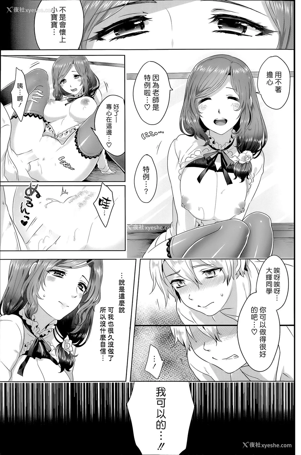 15P - [池咲ミサ] 理想的コミュニケーション [中国翻訳]