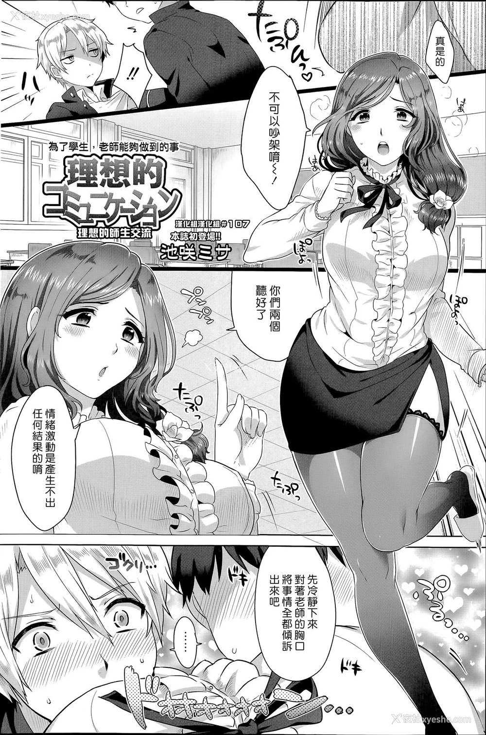 2P - [池咲ミサ] 理想的コミュニケーション [中国翻訳]