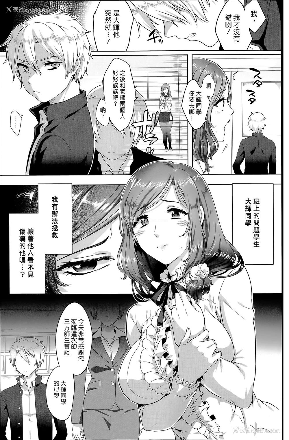 3P - [池咲ミサ] 理想的コミュニケーション [中国翻訳]