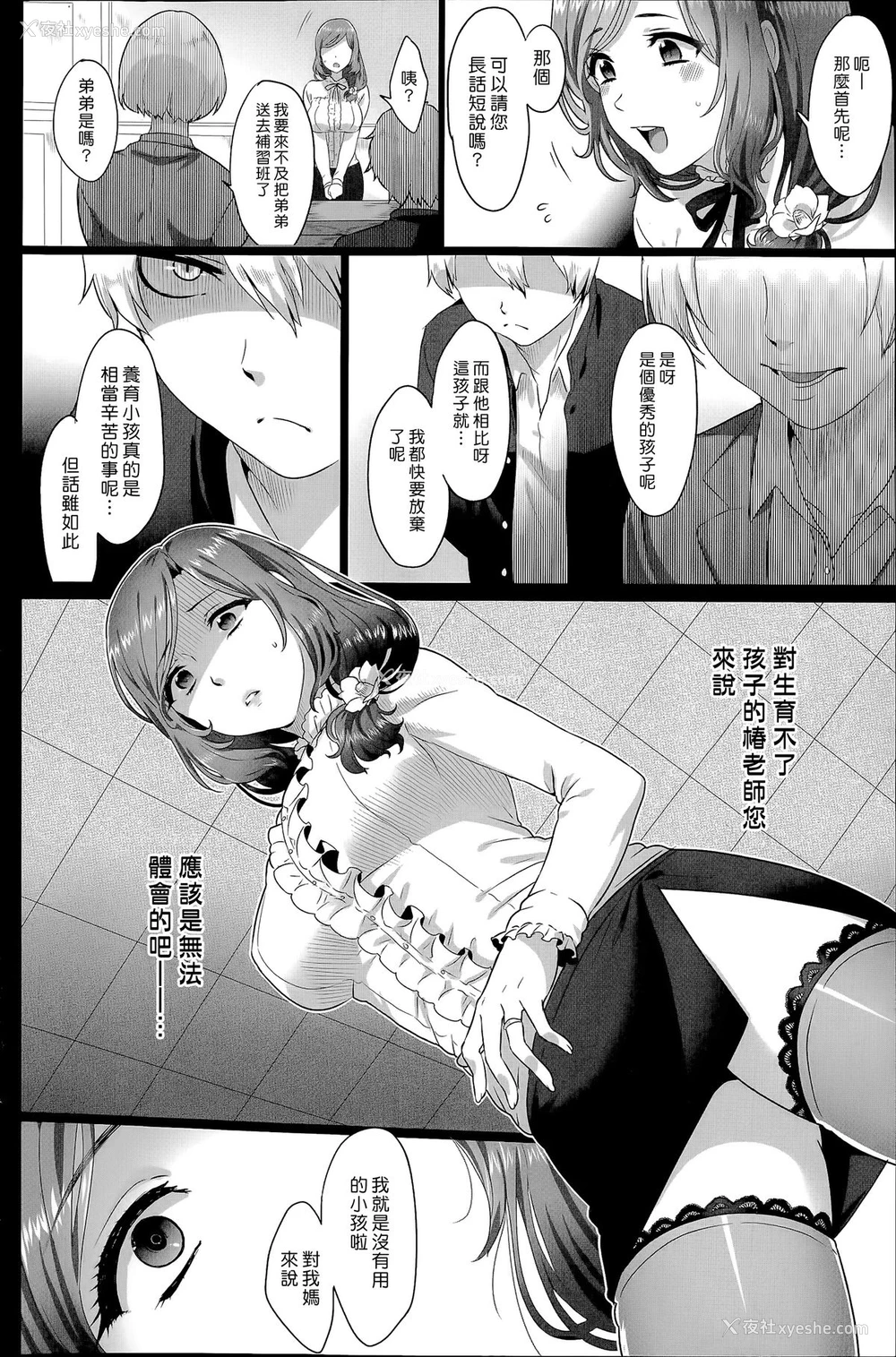 4P - [池咲ミサ] 理想的コミュニケーション [中国翻訳]