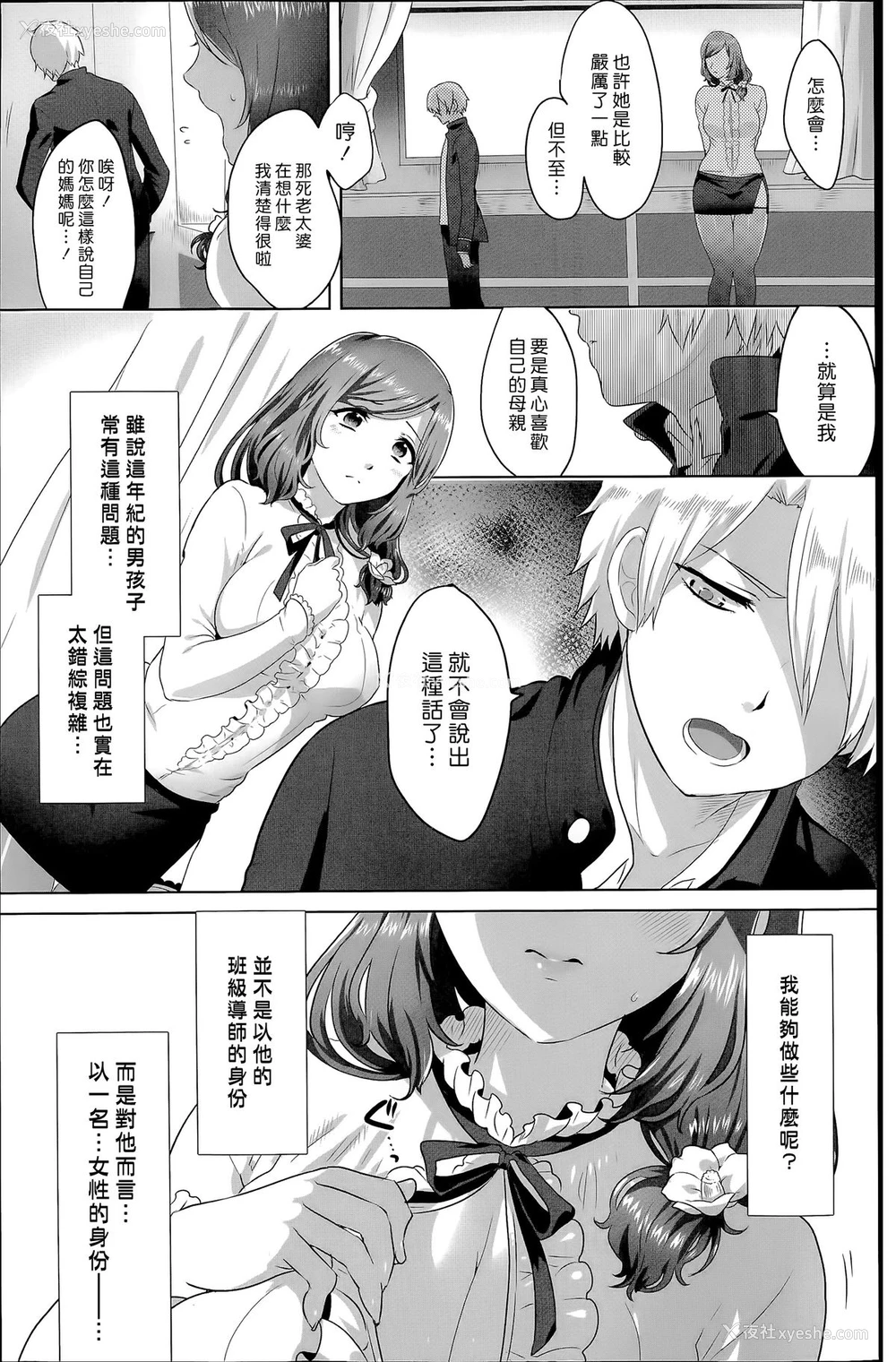 5P - [池咲ミサ] 理想的コミュニケーション [中国翻訳]