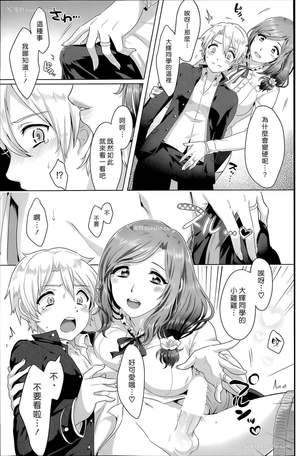 7P - [池咲ミサ] 理想的コミュニケーション [中国翻訳]
