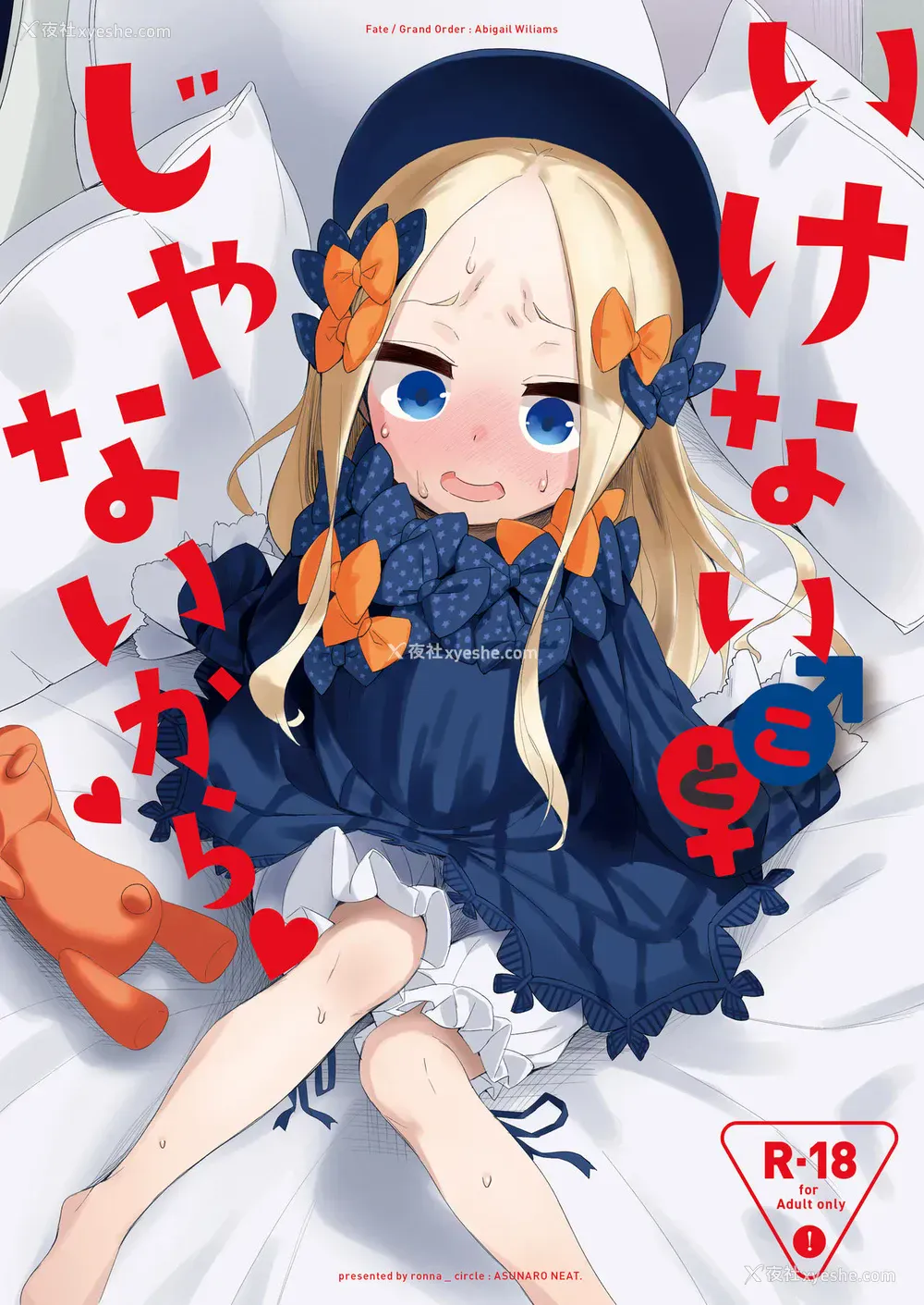 1P - [Asunaro Neat. (ろんな)] いけないことじゃないから (Fate/Grand Order) [中国翻訳] [DL版]