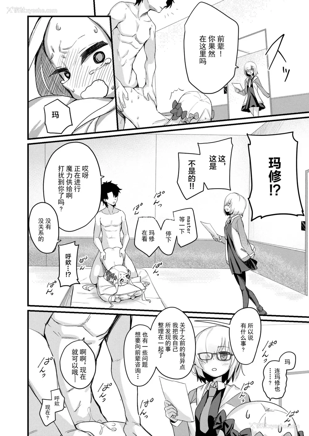 17P - [Asunaro Neat. (ろんな)] いけないことじゃないから (Fate/Grand Order) [中国翻訳] [DL版]