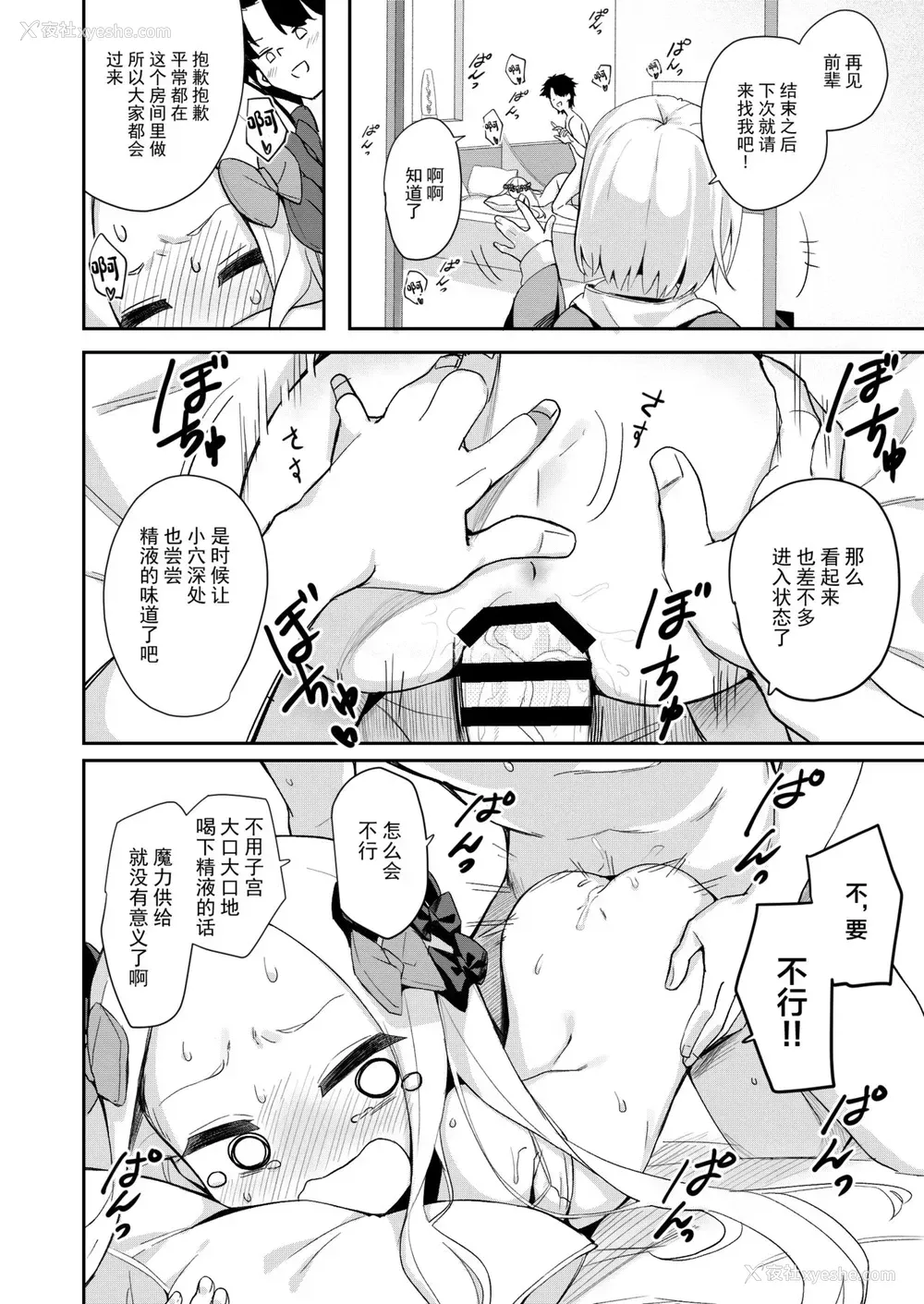 19P - [Asunaro Neat. (ろんな)] いけないことじゃないから (Fate/Grand Order) [中国翻訳] [DL版]