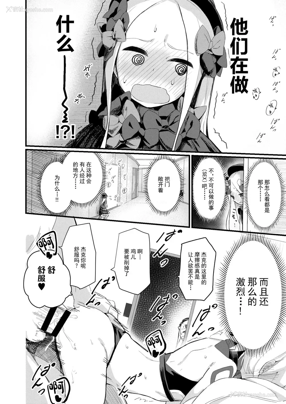 3P - [Asunaro Neat. (ろんな)] いけないことじゃないから (Fate/Grand Order) [中国翻訳] [DL版]