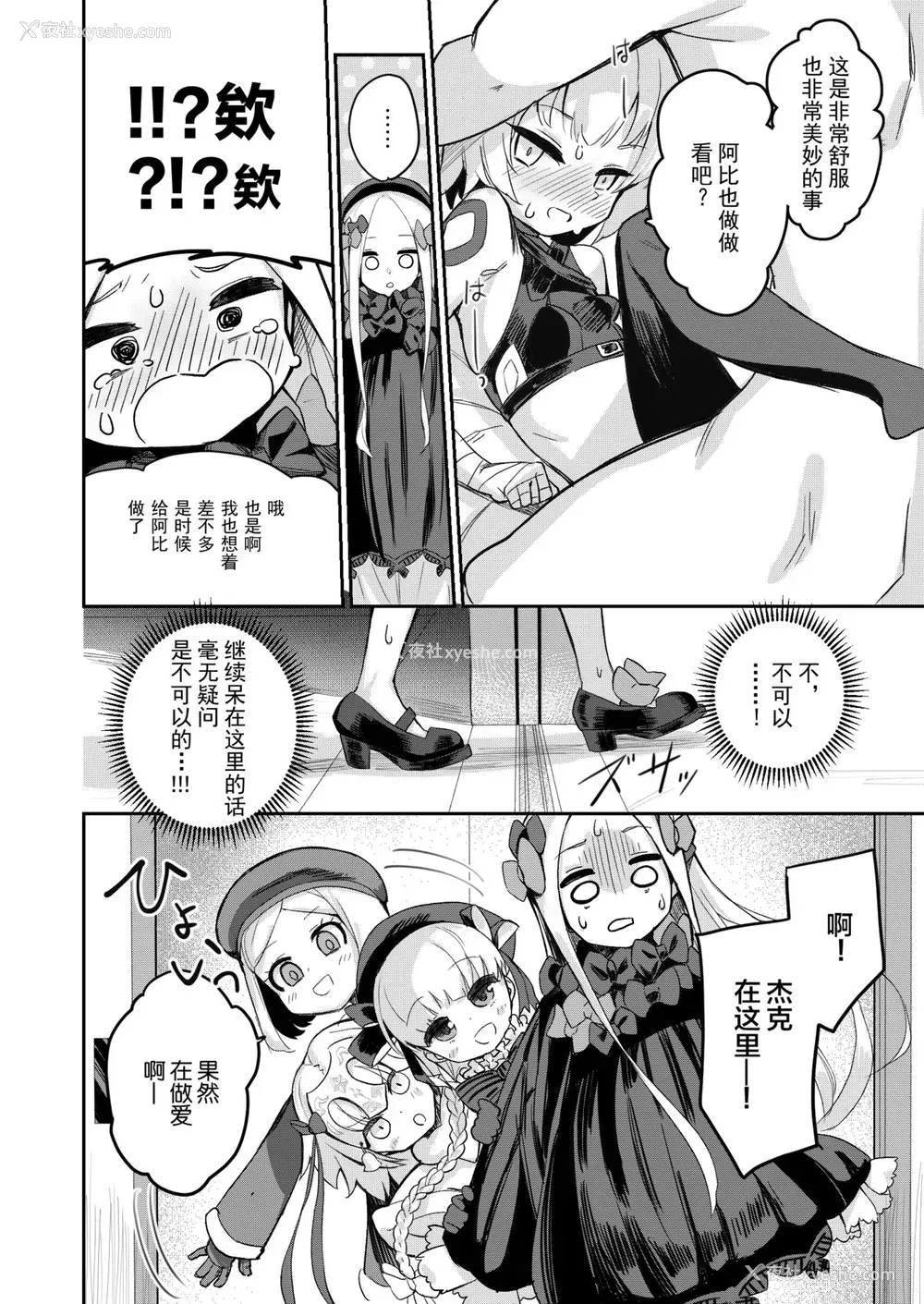 7P - [Asunaro Neat. (ろんな)] いけないことじゃないから (Fate/Grand Order) [中国翻訳] [DL版]