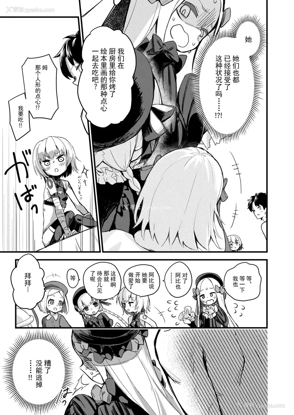 8P - [Asunaro Neat. (ろんな)] いけないことじゃないから (Fate/Grand Order) [中国翻訳] [DL版]