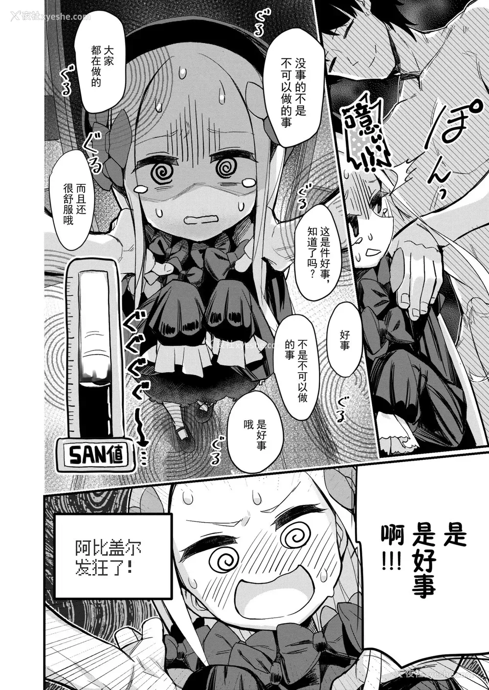 9P - [Asunaro Neat. (ろんな)] いけないことじゃないから (Fate/Grand Order) [中国翻訳] [DL版]