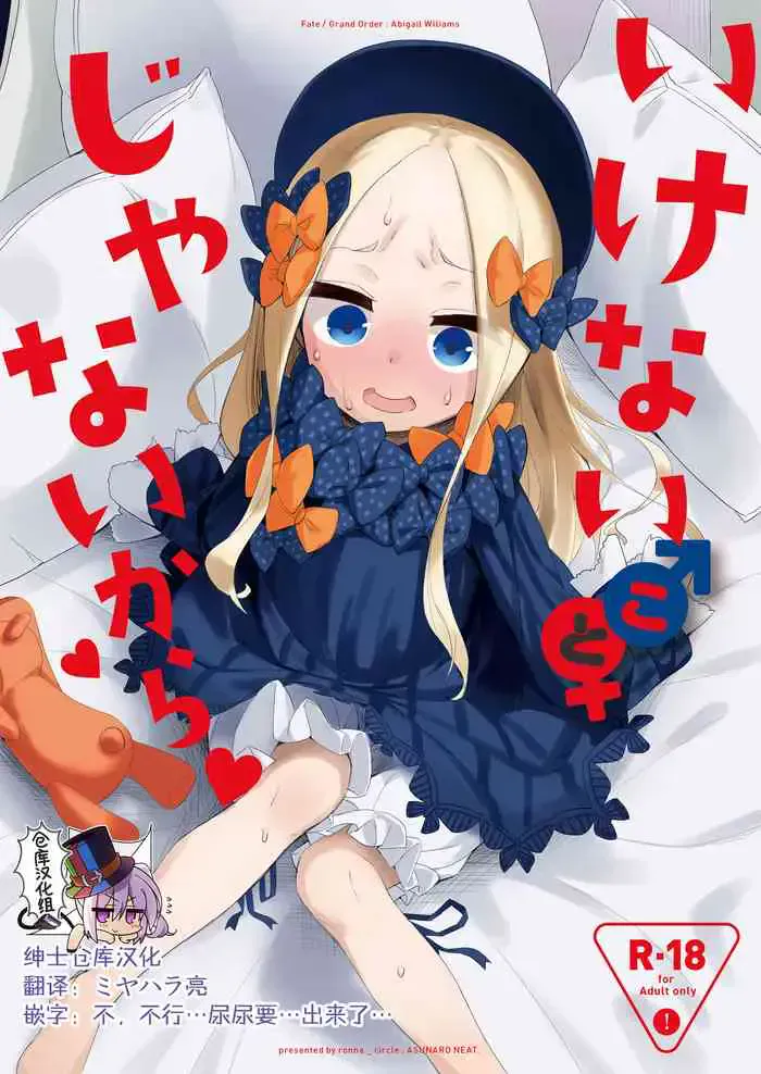 [Asunaro Neat. (ろんな)] いけないことじゃないから (Fate/Grand Order) [中国翻訳] [DL版]