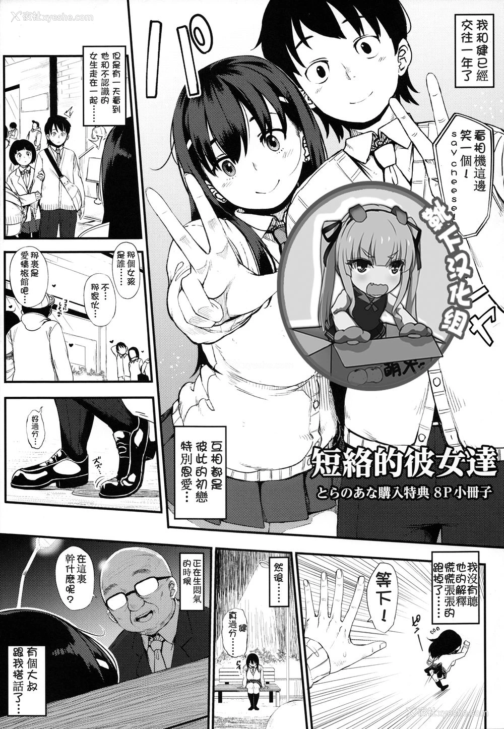 1P - [ロケットモンキー] 纯爱トリックスター とらのあな8P小册子 [中国翻訳]