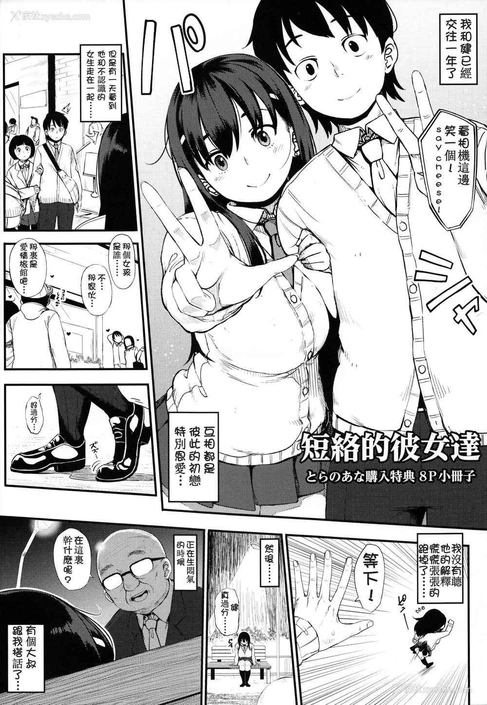 2P - [ロケットモンキー] 纯爱トリックスター とらのあな8P小册子 [中国翻訳]