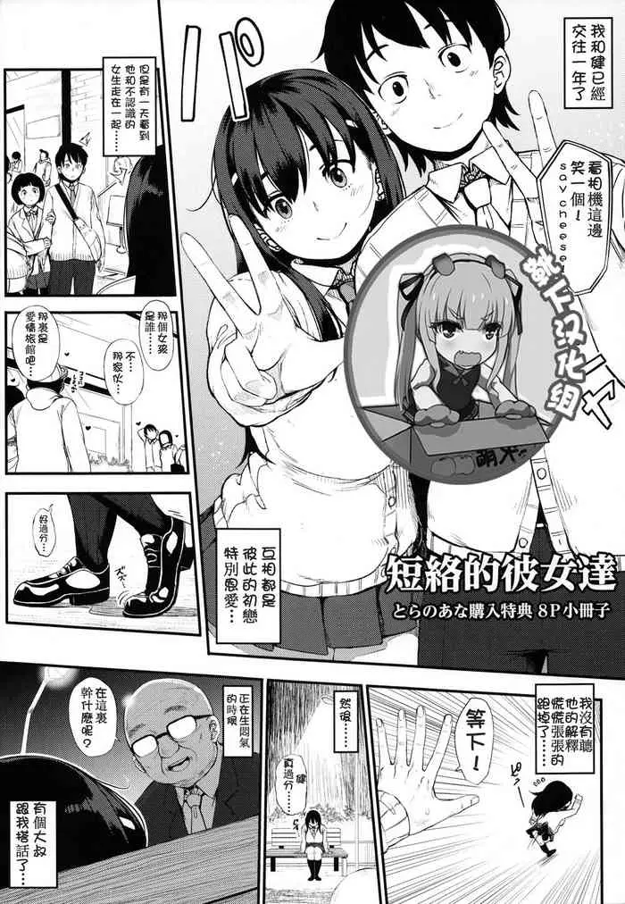 [ロケットモンキー] 纯爱トリックスター とらのあな8P小册子 [中国翻訳]