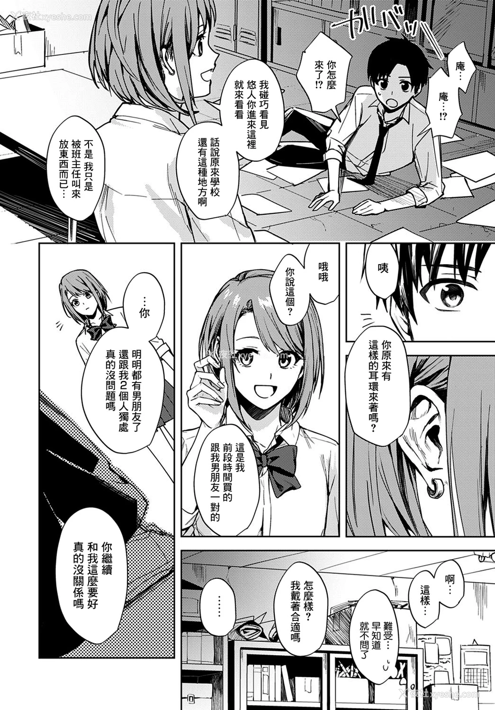10P - [べってぃ] 恋情のほころび (COMIC アンスリウム 2021年2月号) [中国翻訳] [DL版]