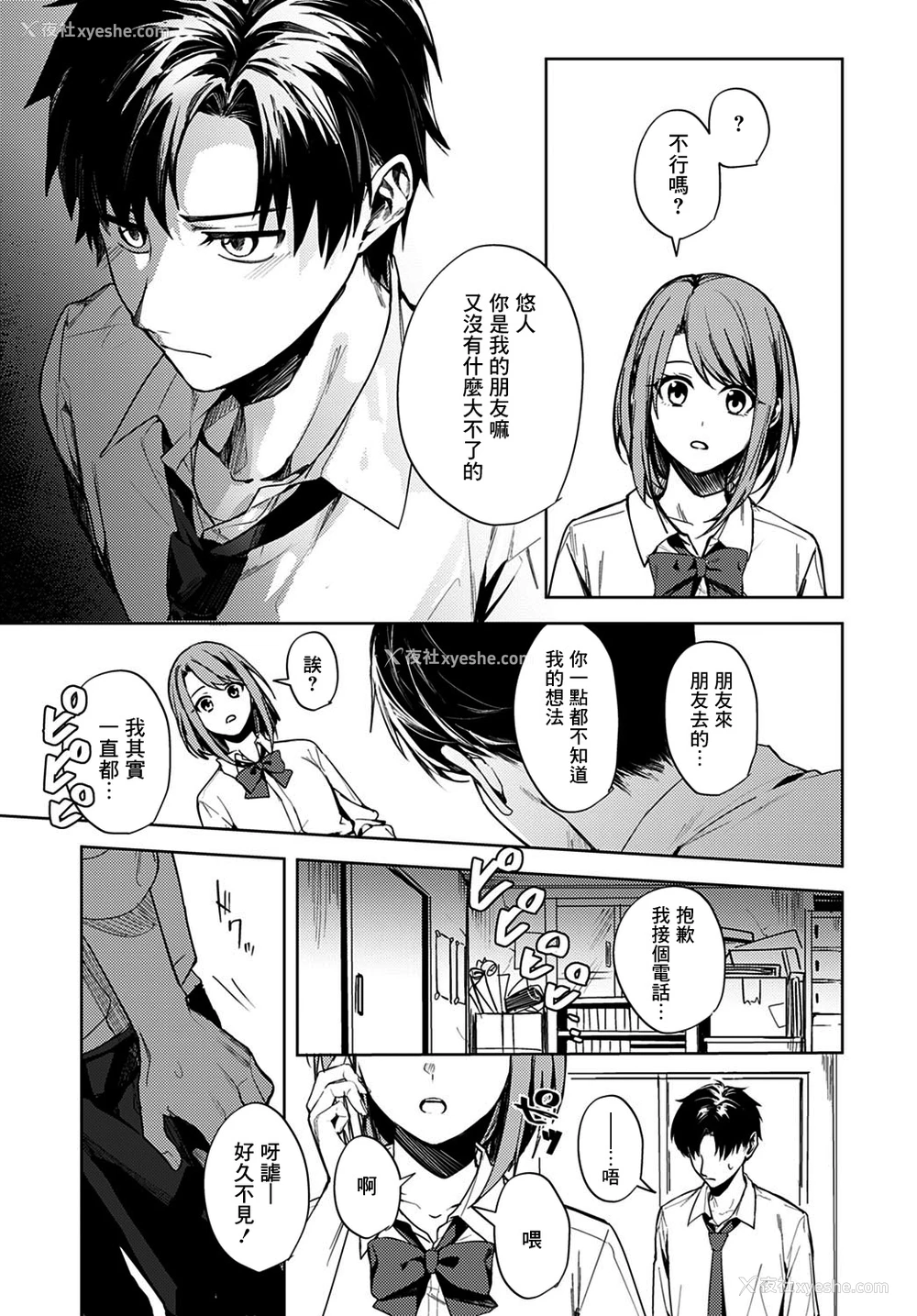 11P - [べってぃ] 恋情のほころび (COMIC アンスリウム 2021年2月号) [中国翻訳] [DL版]