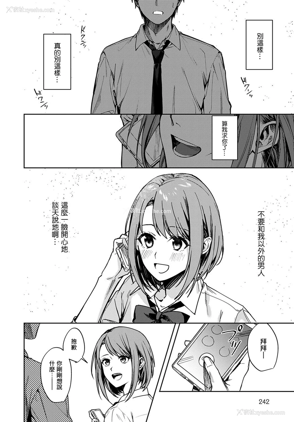 12P - [べってぃ] 恋情のほころび (COMIC アンスリウム 2021年2月号) [中国翻訳] [DL版]