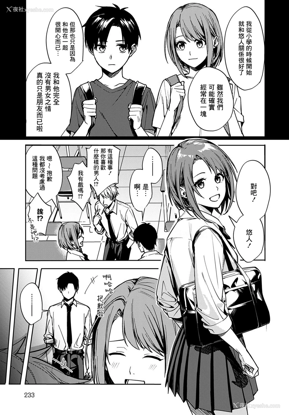 3P - [べってぃ] 恋情のほころび (COMIC アンスリウム 2021年2月号) [中国翻訳] [DL版]