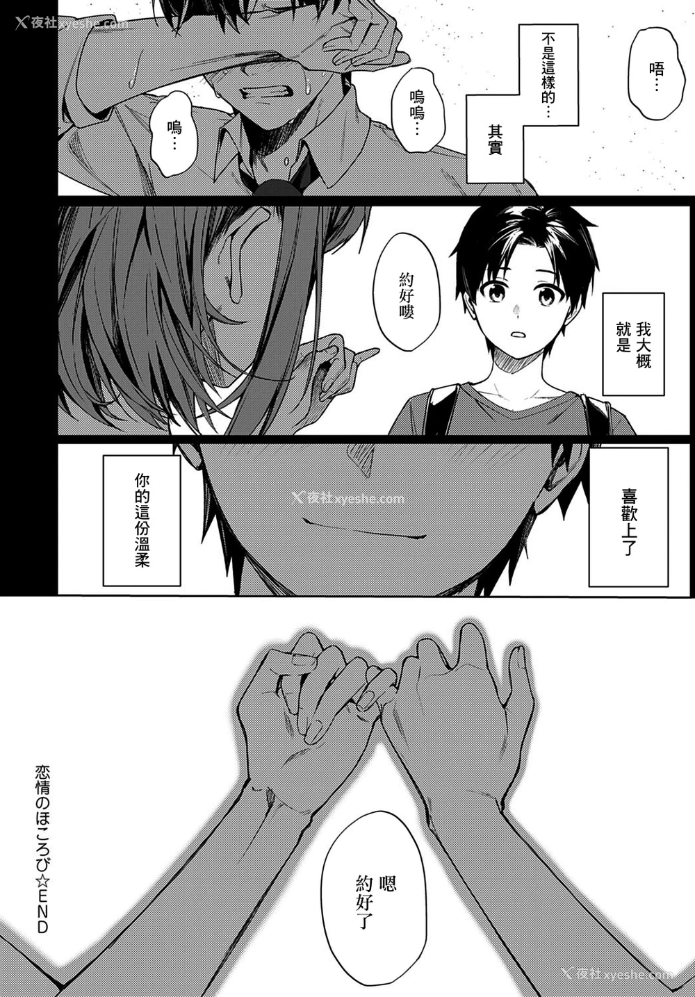 40P - [べってぃ] 恋情のほころび (COMIC アンスリウム 2021年2月号) [中国翻訳] [DL版]