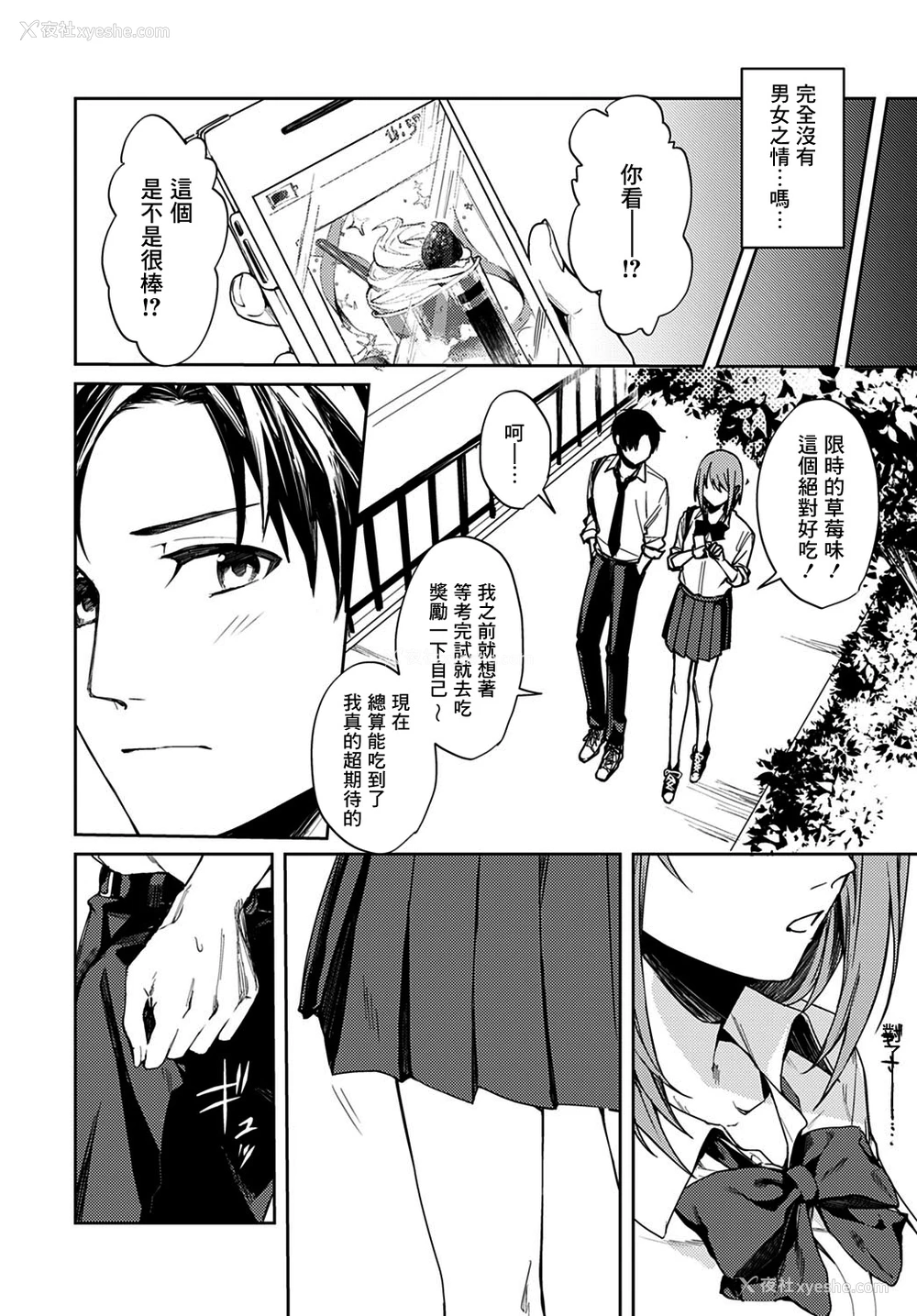 4P - [べってぃ] 恋情のほころび (COMIC アンスリウム 2021年2月号) [中国翻訳] [DL版]