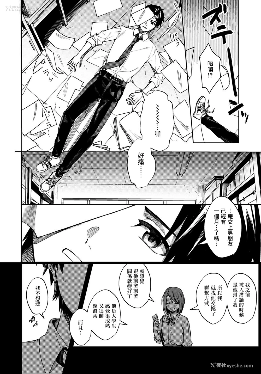 8P - [べってぃ] 恋情のほころび (COMIC アンスリウム 2021年2月号) [中国翻訳] [DL版]