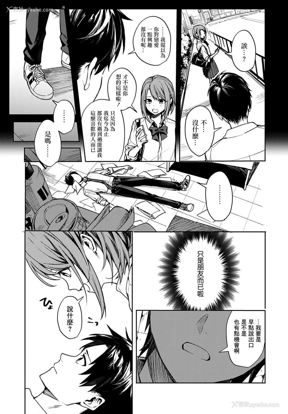 9P - [べってぃ] 恋情のほころび (COMIC アンスリウム 2021年2月号) [中国翻訳] [DL版]