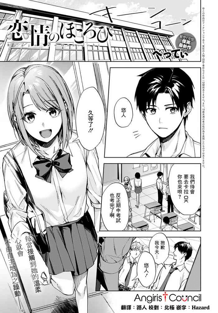 [べってぃ] 恋情のほころび (COMIC アンスリウム 2021年2月号) [中国翻訳] [DL版]
