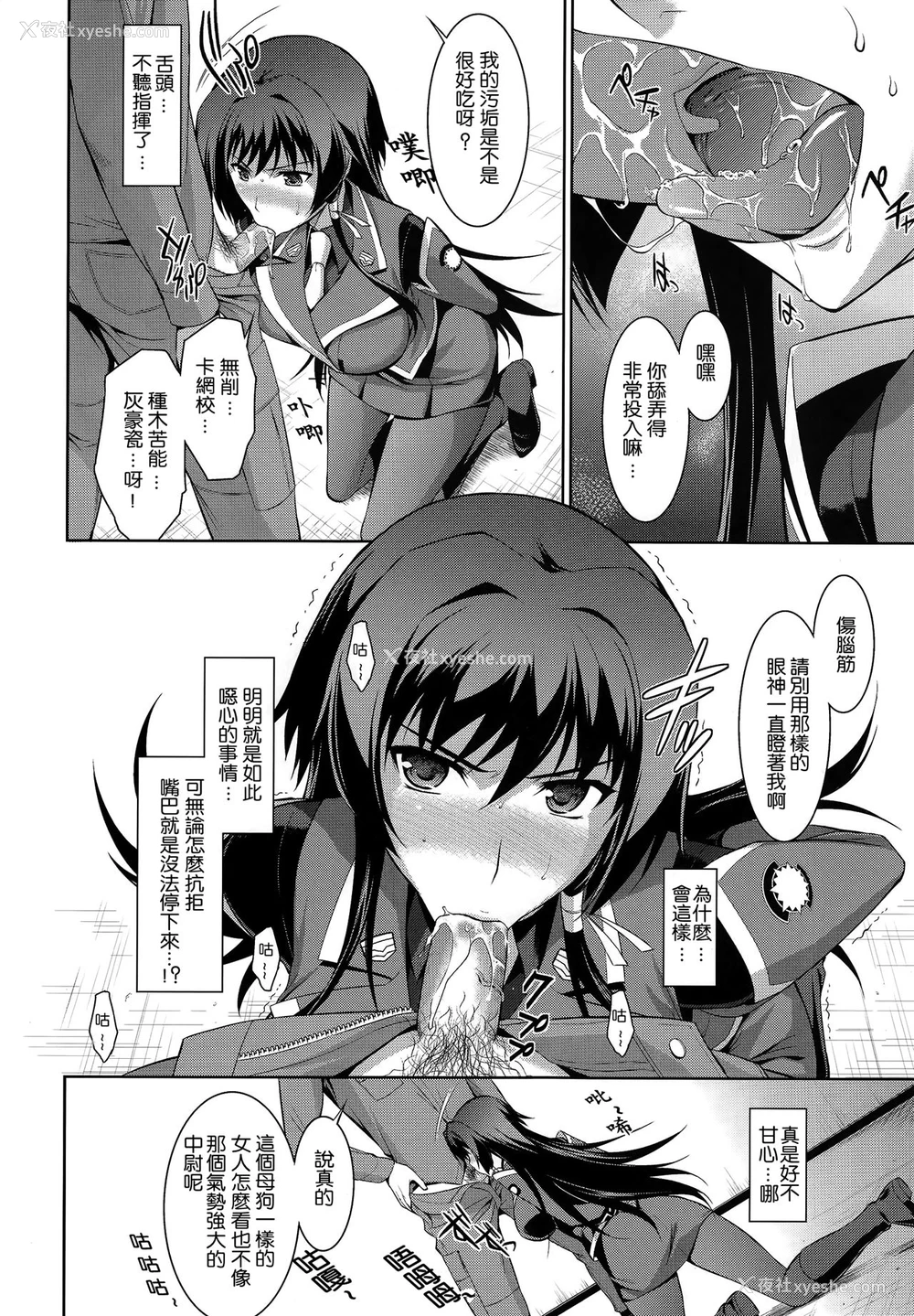 11P - (C83) [Type-G (イシガキタカシ)] 桜花散る！ (マブラヴ オルタネイティブ トータル・イクリプス) [中国翻訳]