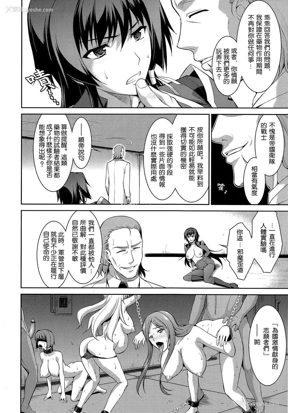 17P - (C83) [Type-G (イシガキタカシ)] 桜花散る！ (マブラヴ オルタネイティブ トータル・イクリプス) [中国翻訳]