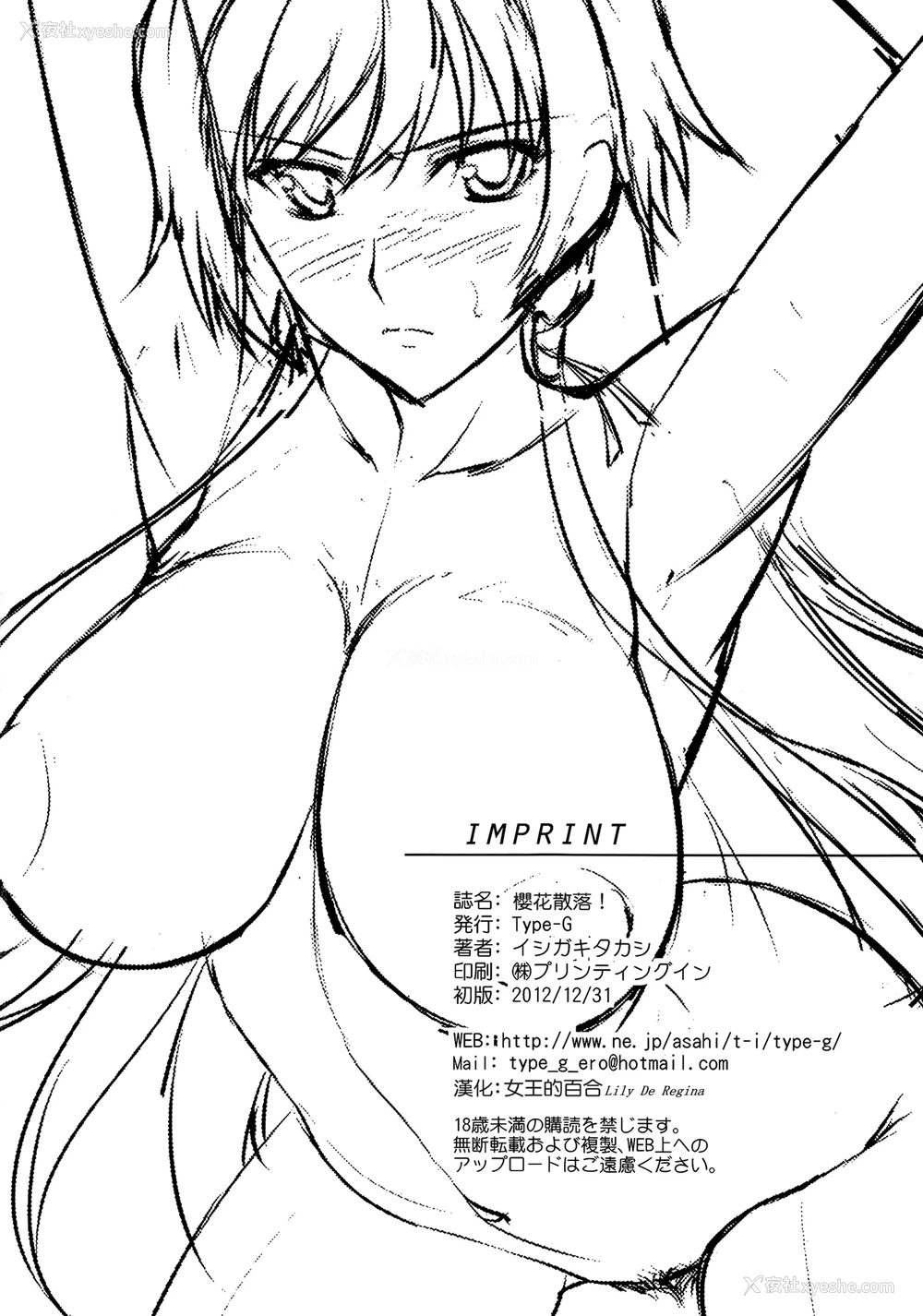 37P - (C83) [Type-G (イシガキタカシ)] 桜花散る！ (マブラヴ オルタネイティブ トータル・イクリプス) [中国翻訳]