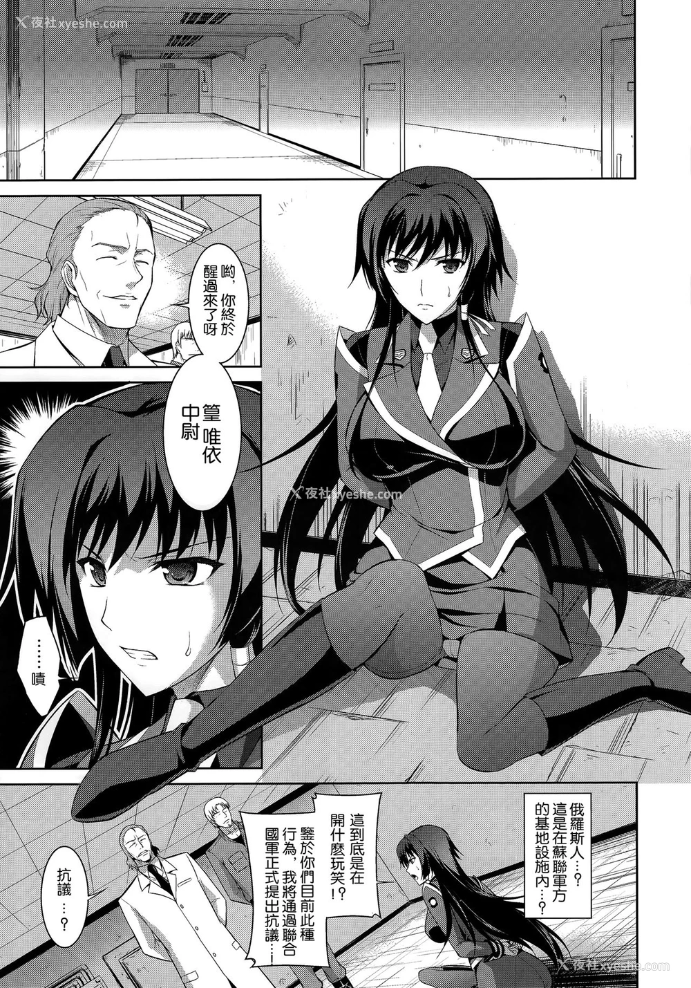 4P - (C83) [Type-G (イシガキタカシ)] 桜花散る！ (マブラヴ オルタネイティブ トータル・イクリプス) [中国翻訳]