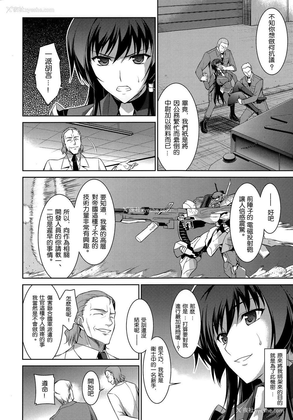 5P - (C83) [Type-G (イシガキタカシ)] 桜花散る！ (マブラヴ オルタネイティブ トータル・イクリプス) [中国翻訳]
