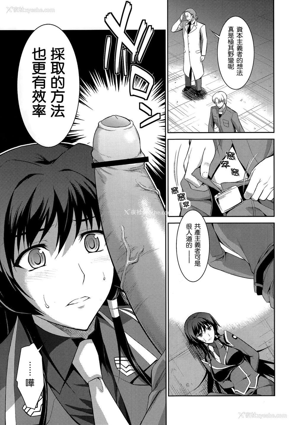 6P - (C83) [Type-G (イシガキタカシ)] 桜花散る！ (マブラヴ オルタネイティブ トータル・イクリプス) [中国翻訳]