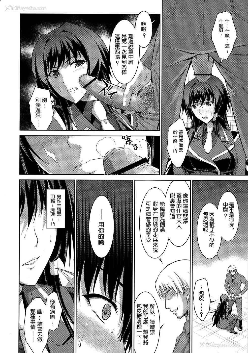 7P - (C83) [Type-G (イシガキタカシ)] 桜花散る！ (マブラヴ オルタネイティブ トータル・イクリプス) [中国翻訳]