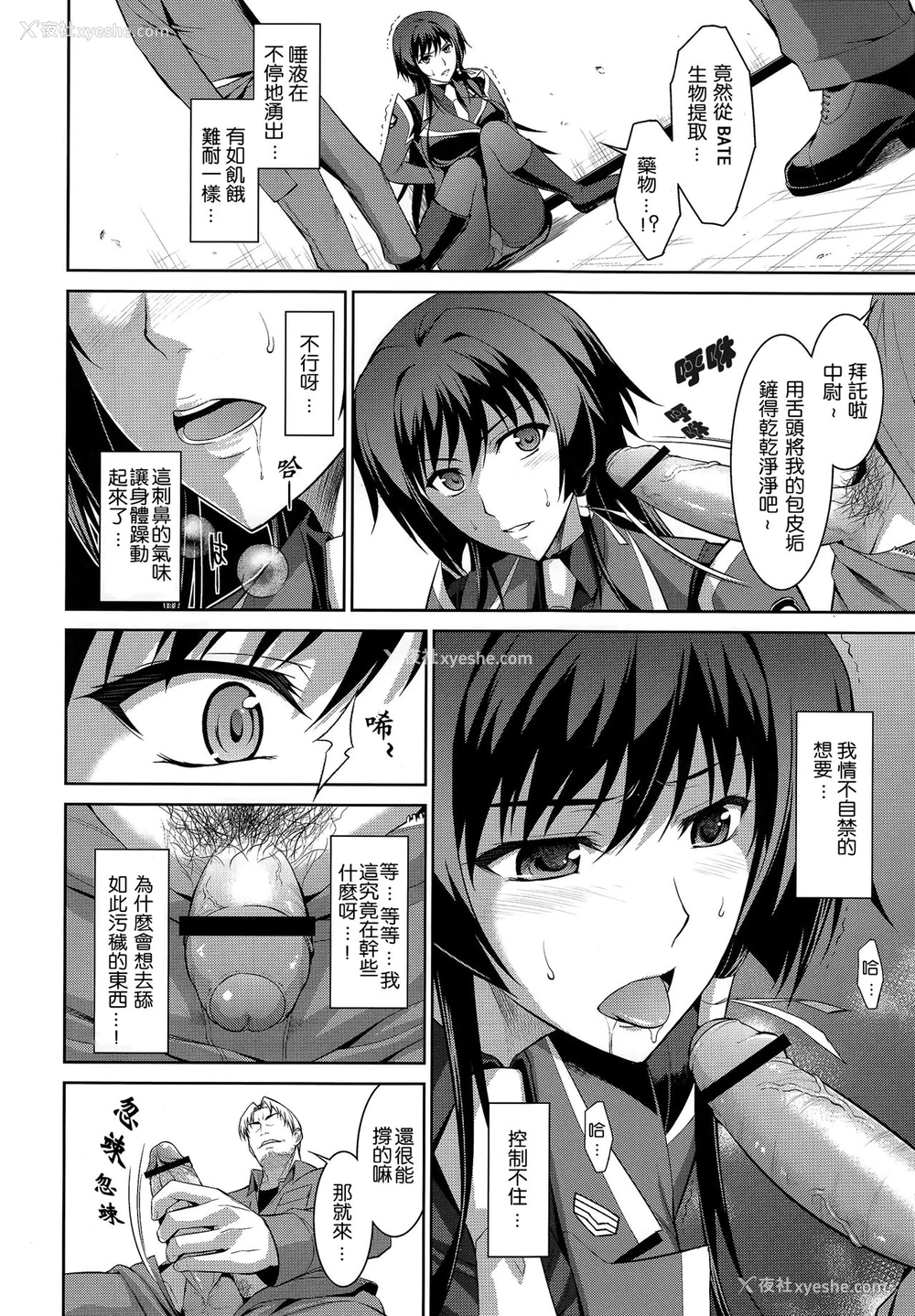 9P - (C83) [Type-G (イシガキタカシ)] 桜花散る！ (マブラヴ オルタネイティブ トータル・イクリプス) [中国翻訳]
