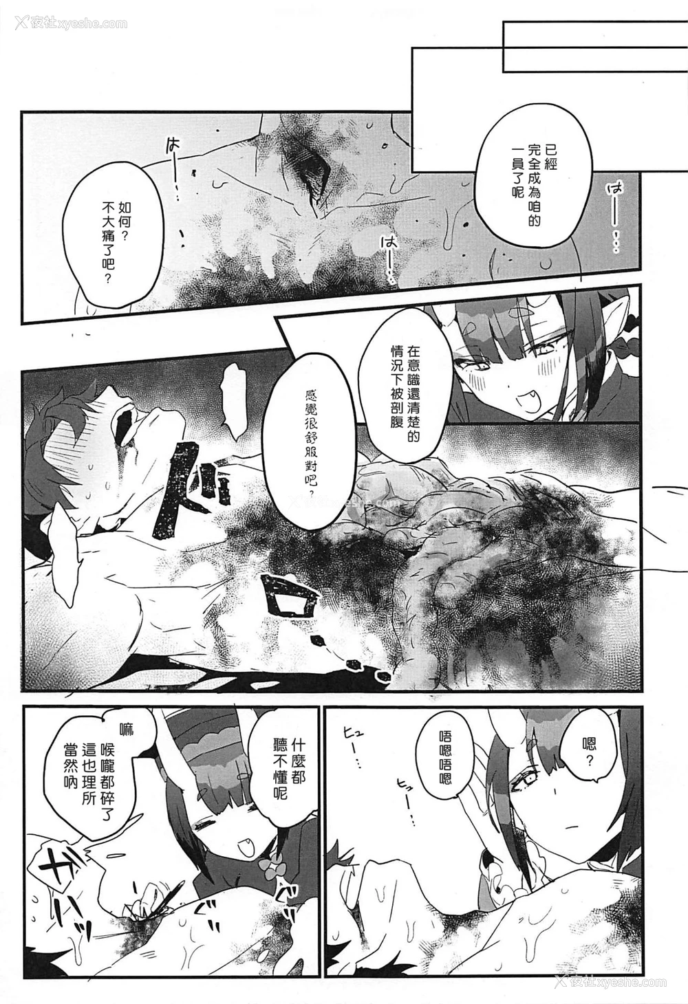 16P - (C96) [banG (すんどめ屋)] 生きた死体に●される话 (Fate/Grand Order) [中国翻訳]