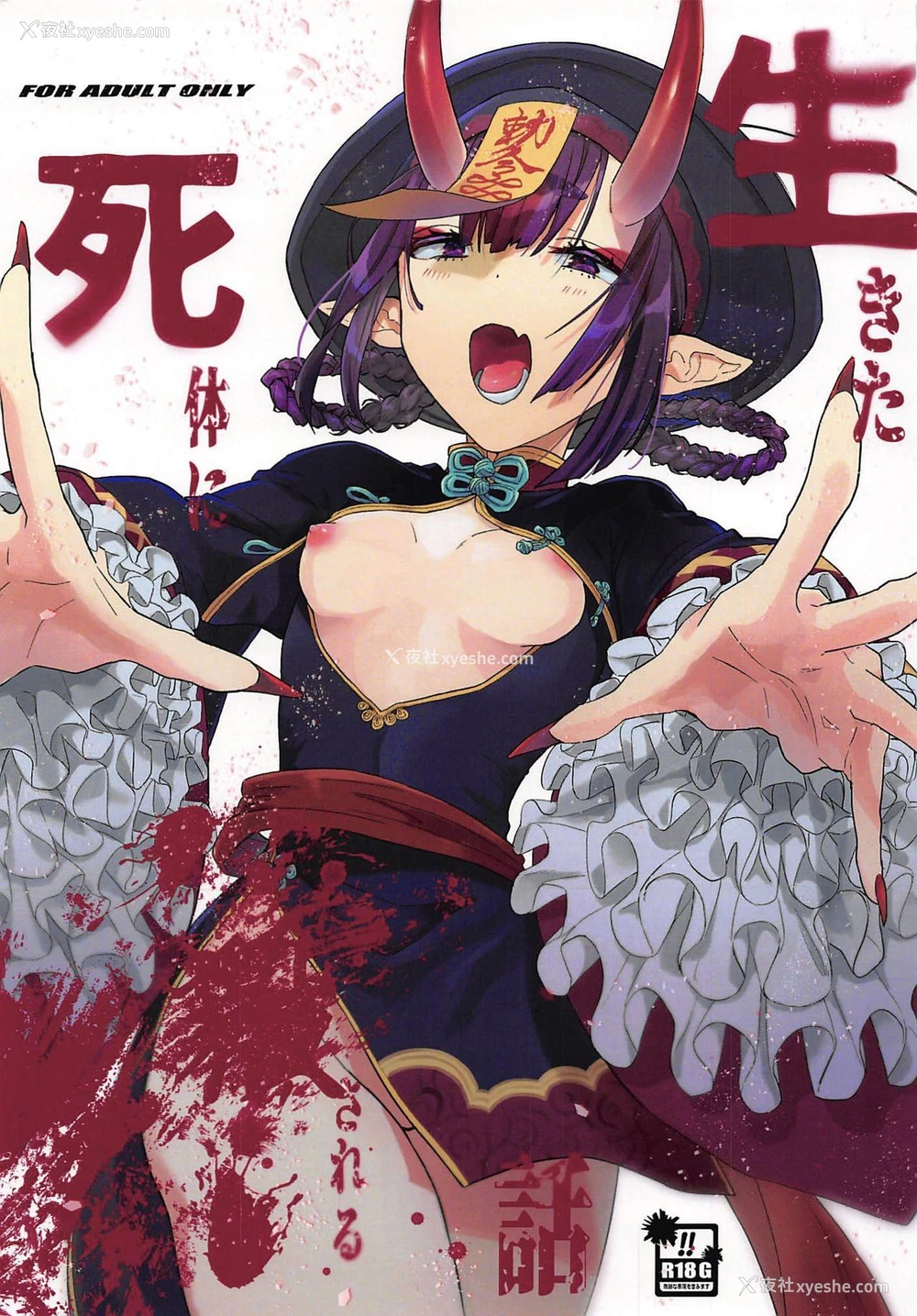 1P - (C96) [banG (すんどめ屋)] 生きた死体に●される话 (Fate/Grand Order) [中国翻訳]