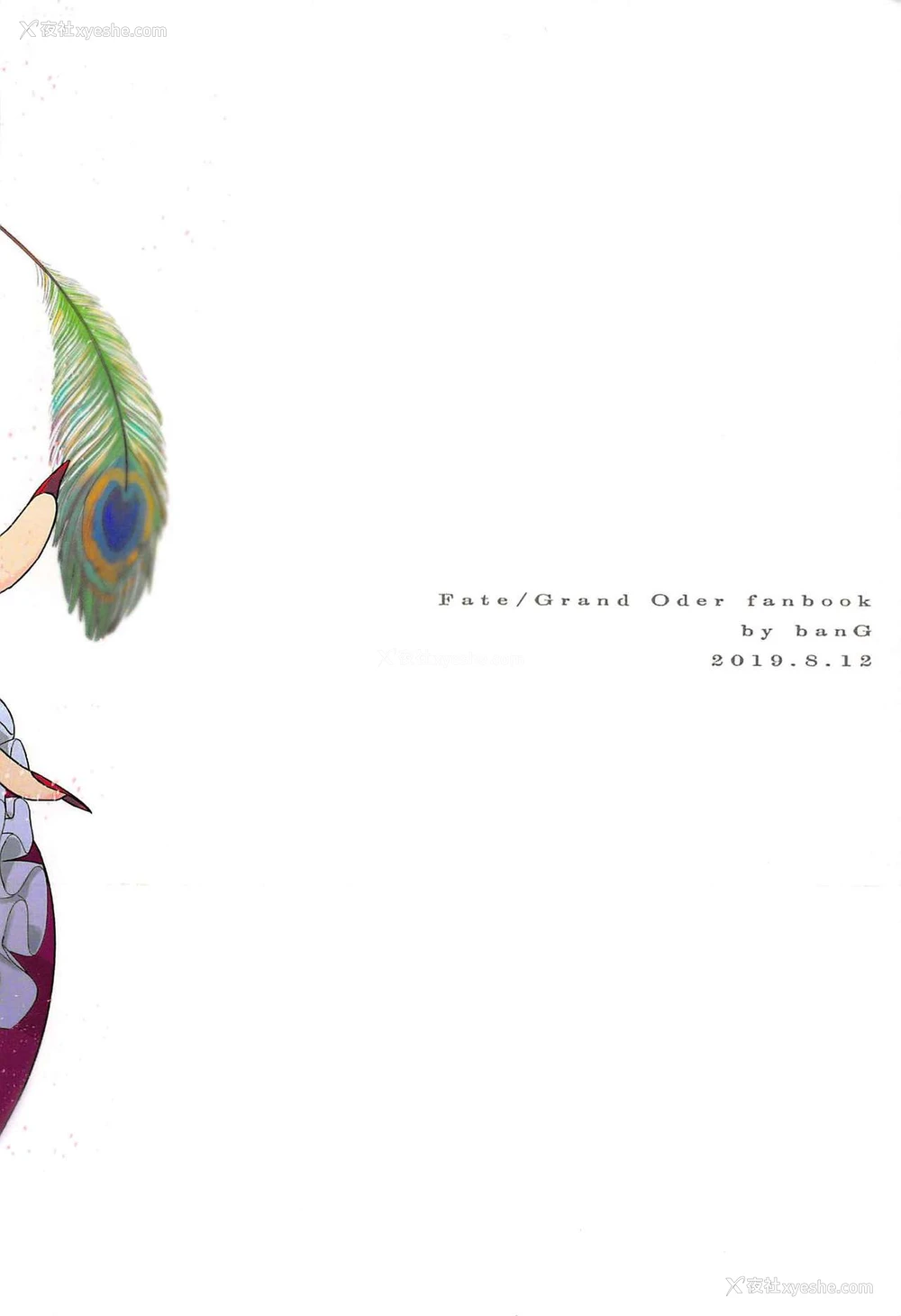21P - (C96) [banG (すんどめ屋)] 生きた死体に●される话 (Fate/Grand Order) [中国翻訳]