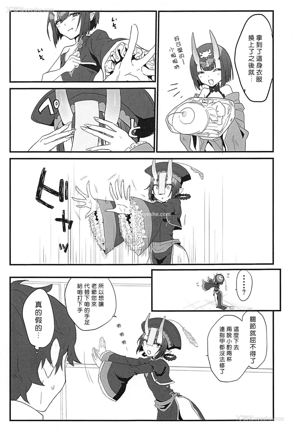 4P - (C96) [banG (すんどめ屋)] 生きた死体に●される话 (Fate/Grand Order) [中国翻訳]